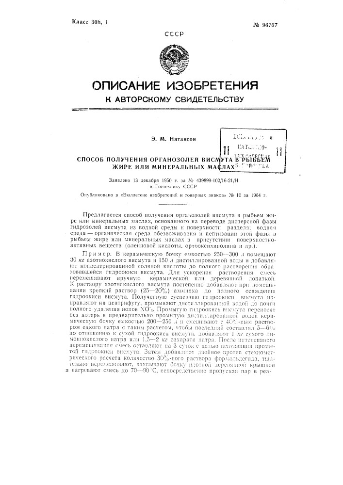 Способ получения органозолей висмута в рыбьем жире или минеральных маслах (патент 96767)