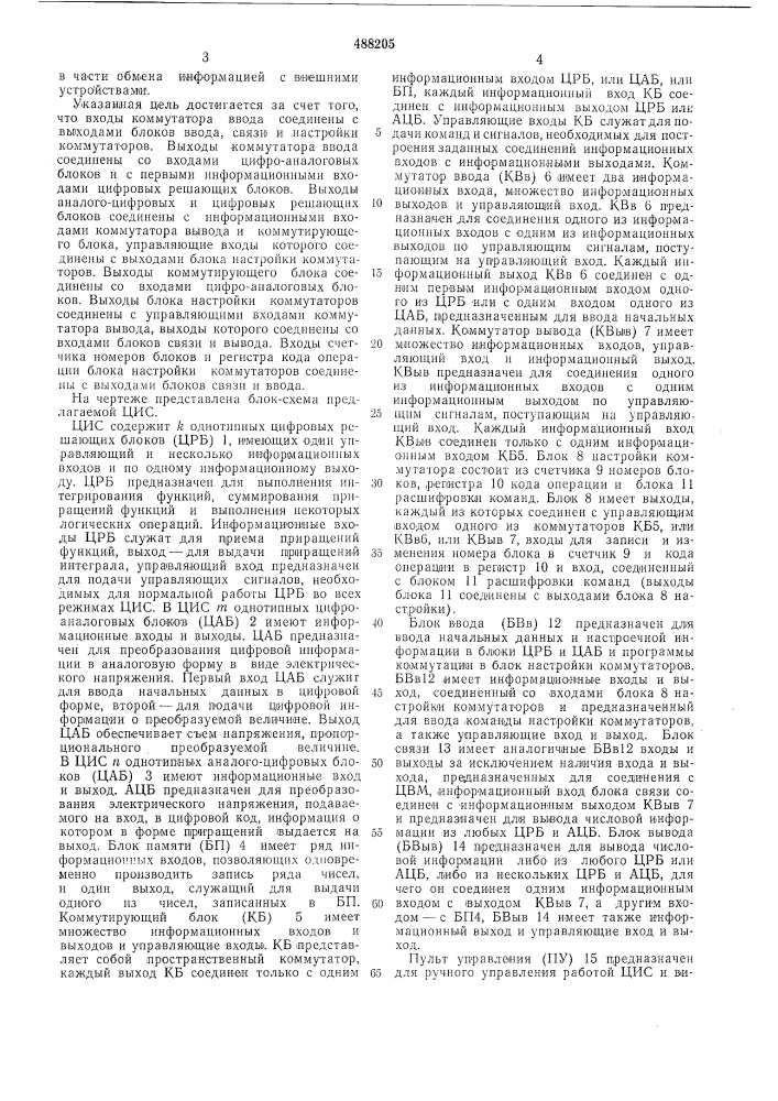 Цифровая интегрирующая структура (патент 488205)