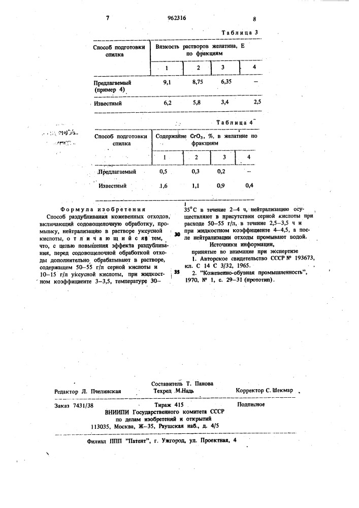 Способ раздубливания кожевенных отходов (патент 962316)