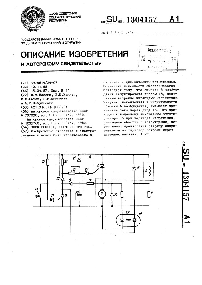 Электропривод постоянного тока (патент 1304157)
