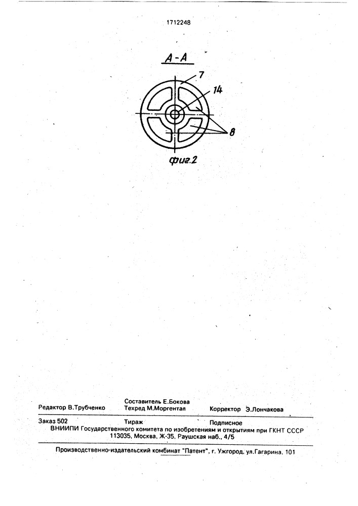 Устройство для дозирования вязких материалов (патент 1712248)