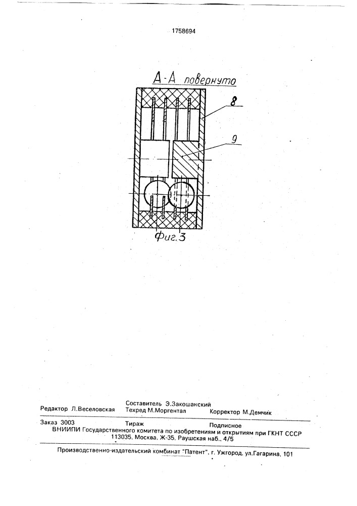 Электрический выключатель, срабатывающий при наклоне (патент 1758694)