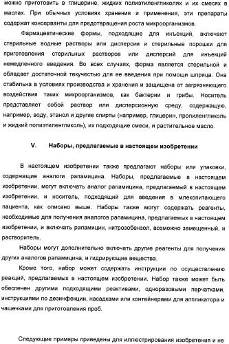 Аналоги рапамицина и их применение при лечении неврологических, пролиферативных и воспалительных заболеваний (патент 2394036)