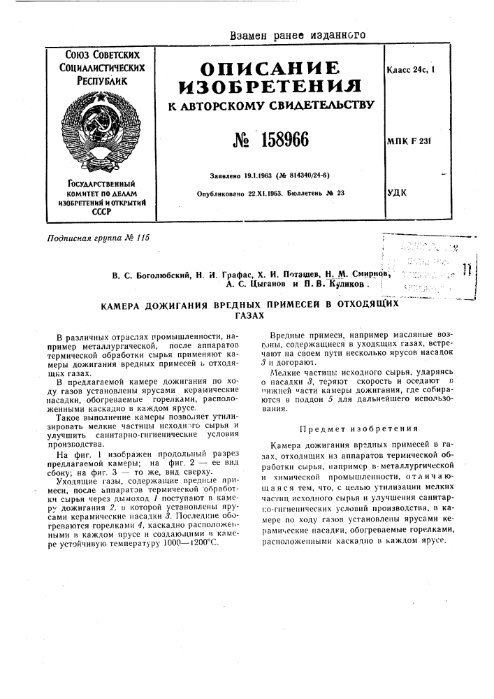 Патент ссср  158966 (патент 158966)