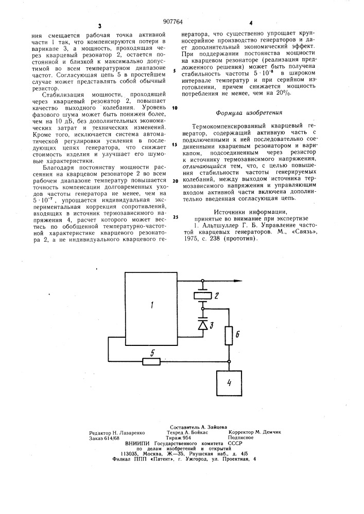 Термокомпенсированный кварцевый генератор (патент 907764)
