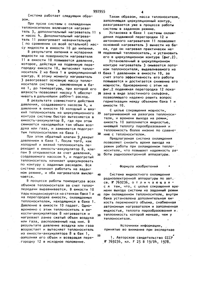 Система жидкостного охлаждения радиоэлектронной аппаратуры (патент 992955)