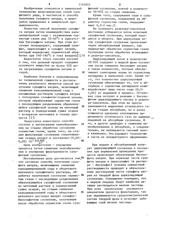 Способ получения сульфита натрия (патент 1141072)