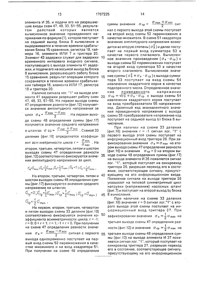 Устройство телединамометрирования глубинно-насосных установок (патент 1767225)