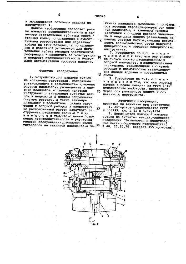 Устройство для накатки зубьев на кольцевых заготовках (патент 780940)