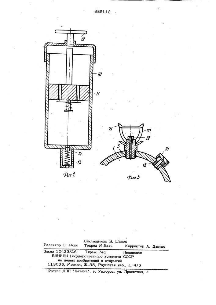 Устройство для хранения и выдачи огнеопасной жидкости (патент 885113)