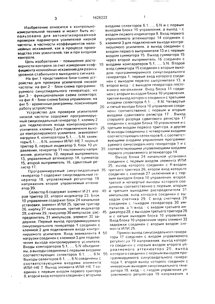Устройство для проверки усилителей низкой частоты (патент 1626222)