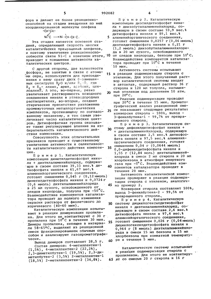 Каталитическая композиция для димеризации,содимеризации, олигомеризации и изомеризации олефиновых углеводородов (патент 992082)