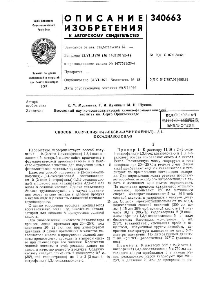 Способ получения 12- (патент 340663)