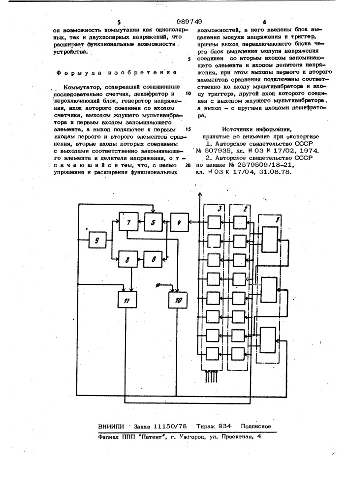 Коммутатор (патент 989749)