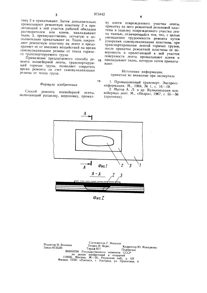 Способ ремонта конвейерной ленты (патент 973442)