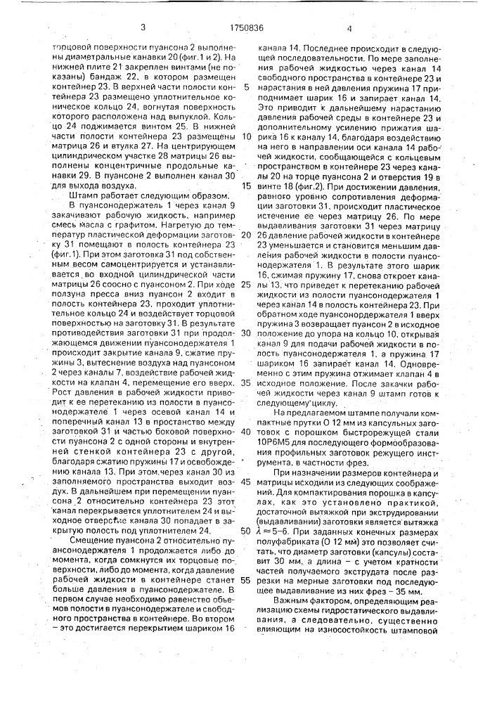 Штамп для прямого выдавливания изделий (патент 1750836)