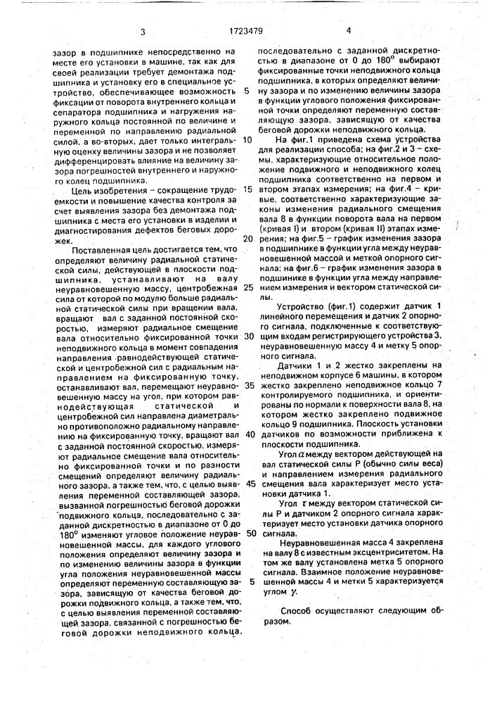 Способ определения радиального зазора в подшипнике качения (патент 1723479)