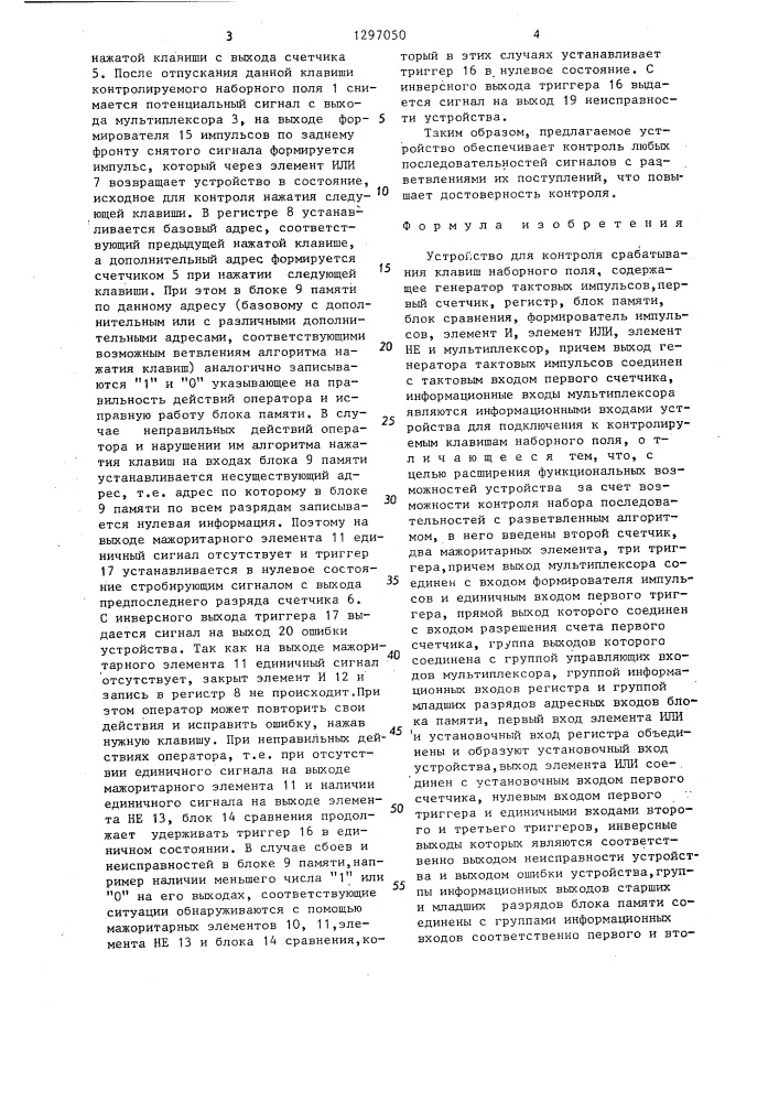 Устройство для контроля срабатывания клавиш наборного поля (патент 1297050)