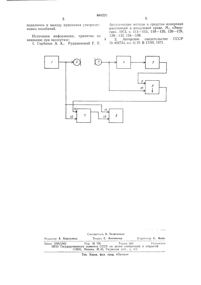 Устройство для измерения времени распространения ультразвуковых колебаний (патент 640221)