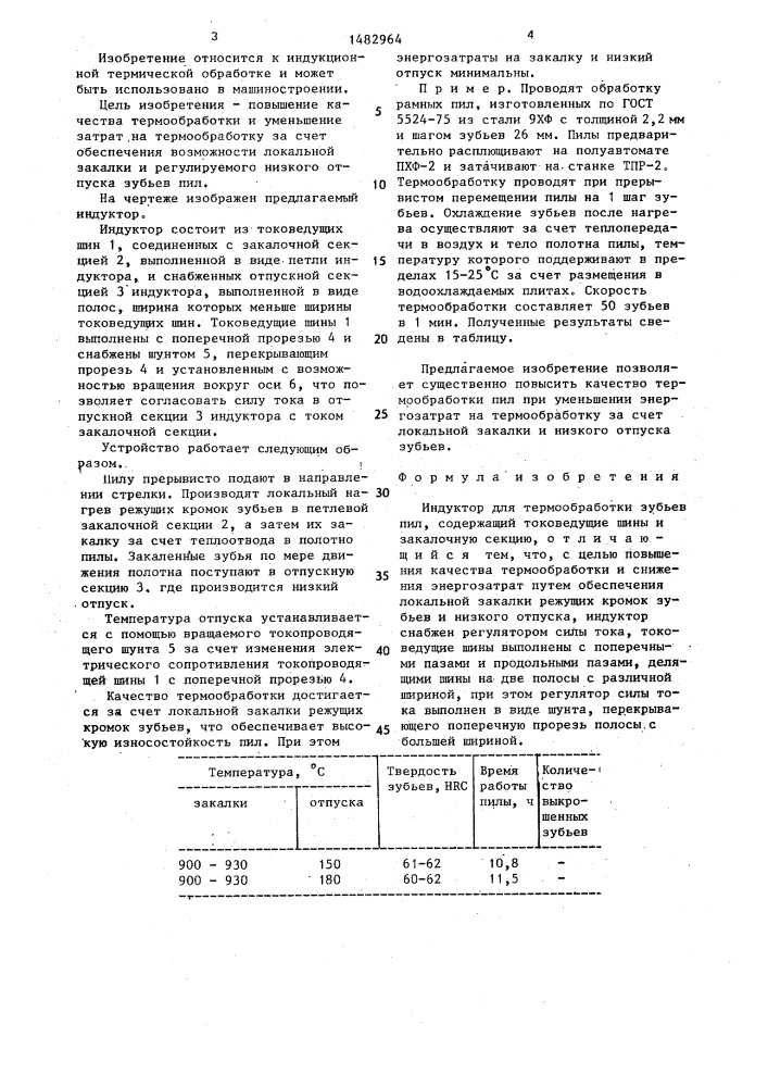 Индуктор для термообработки зубьев пил (патент 1482964)