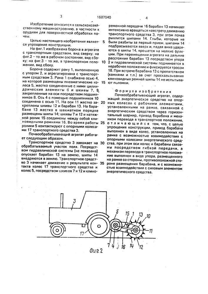 Почвообрабатывающий агрегат (патент 1687040)