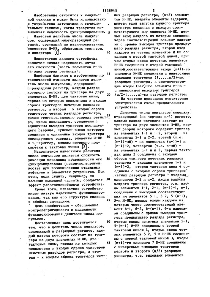 Делитель числа импульсов (патент 1138945)