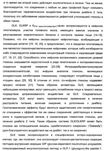 Бензамидные производные и их применение в качестве активирующих глюкокиназу агентов (патент 2392275)