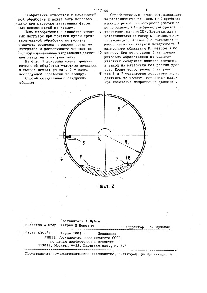 Способ точения деталей по копиру (патент 1247166)