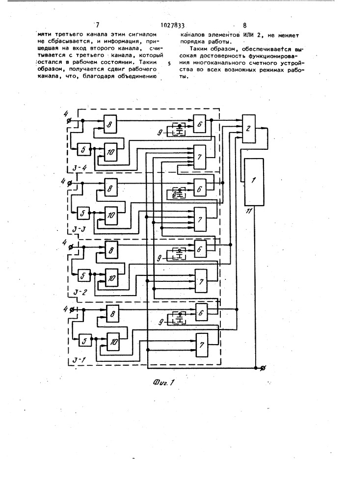 Многоканальное счетное устройство (патент 1027833)
