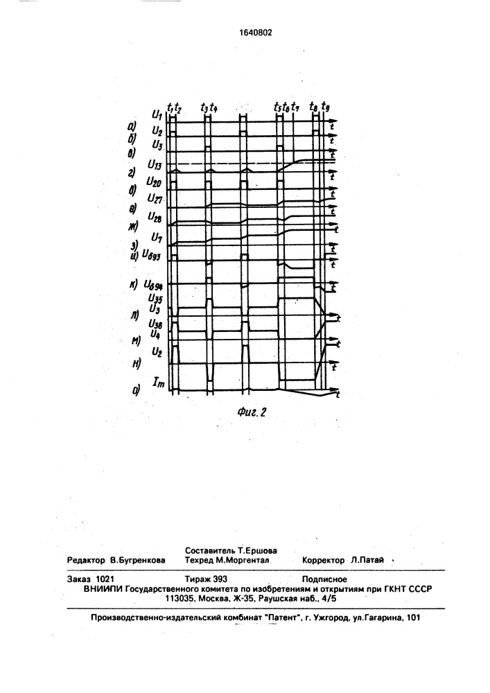 Транзисторный преобразователь постоянного напряжения (патент 1640802)