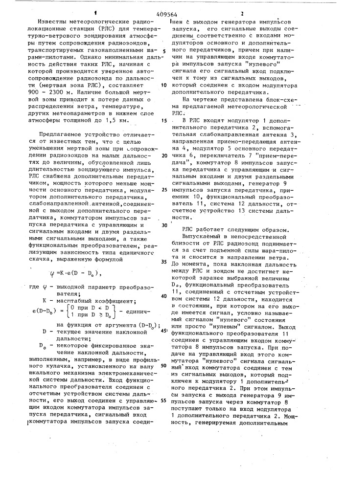 Метеорологическая радиолокационная станция для температурно- ветрового зондирования атмосферы при помощи радиозондов с активным ответом по дальности (патент 409564)