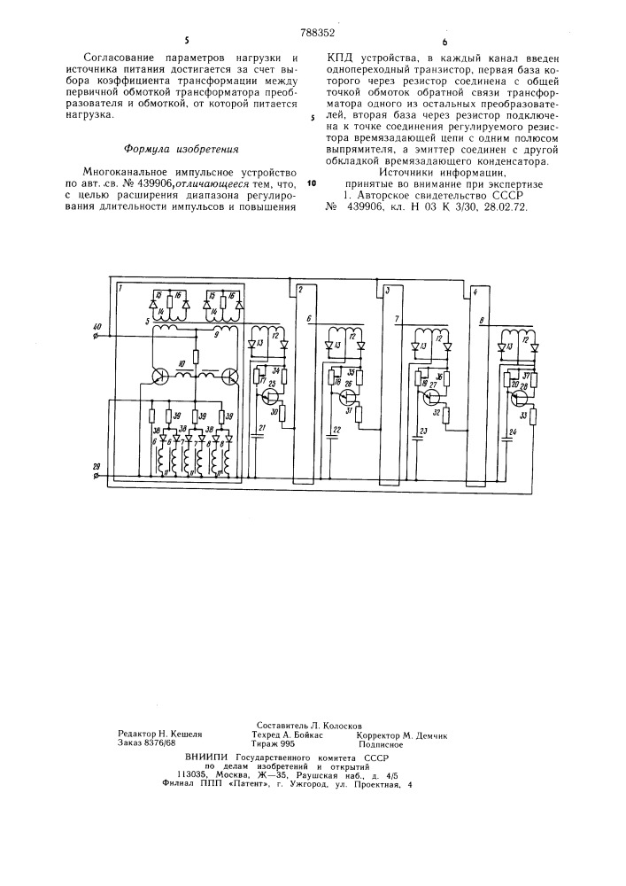 Многоканальное импульсное устройство (патент 788352)