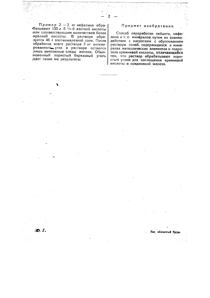 Способ переработки лейцита, нефелина и т.п. минералов (патент 23374)