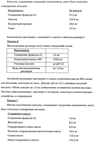 Производные бензимидазола, методы их получения, применение их в качестве агонистов фарнезоид-х-рецептора (fxr) и содержащие их фармацевтические препараты (патент 2424233)