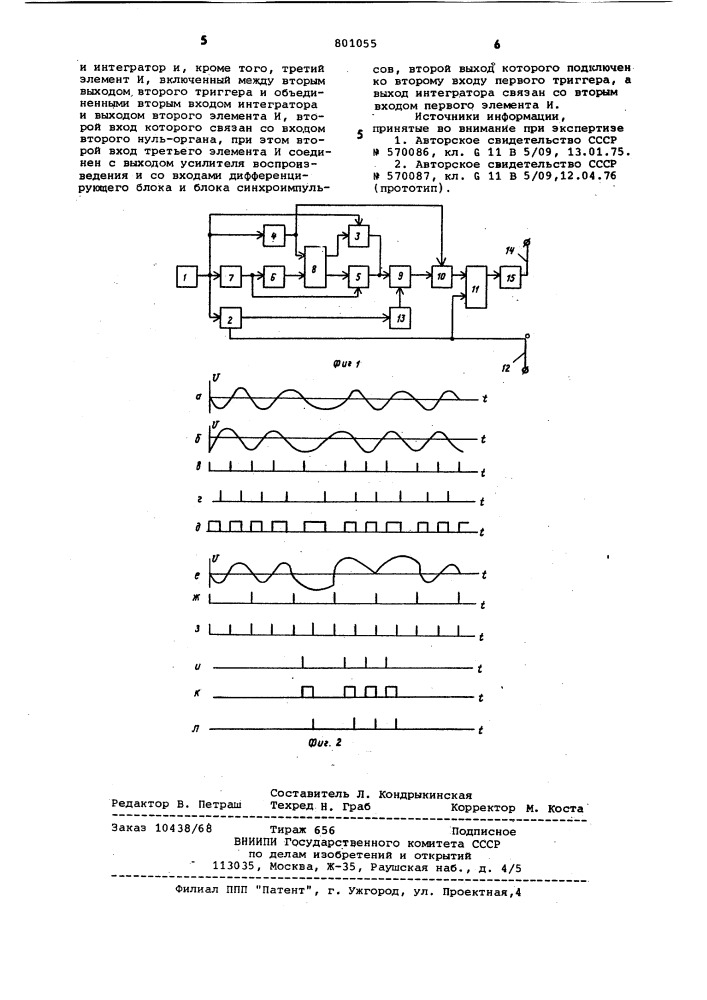 Устройство для воспроизведениямагнитной сигналограммы (патент 801055)
