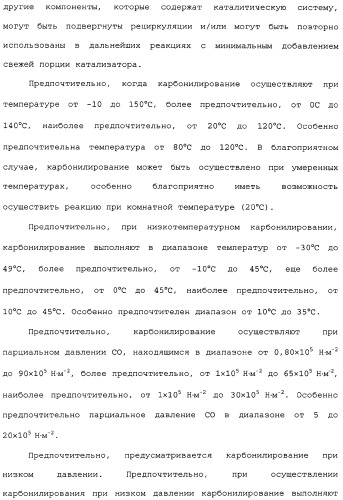 Адамантилсодержащая каталитическая система, способ получения интермедиатов для бидентатных лигандов такой системы и способ карбонилирования этиленовых соединений в ее присутствии (патент 2337754)