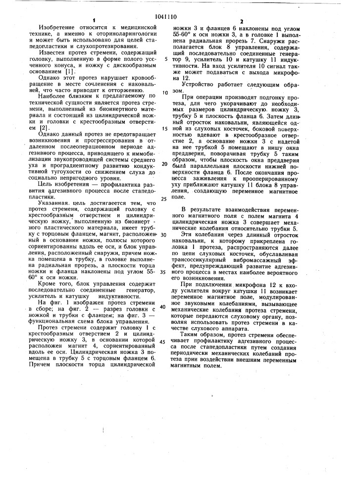 Протез стремени (патент 1041110)