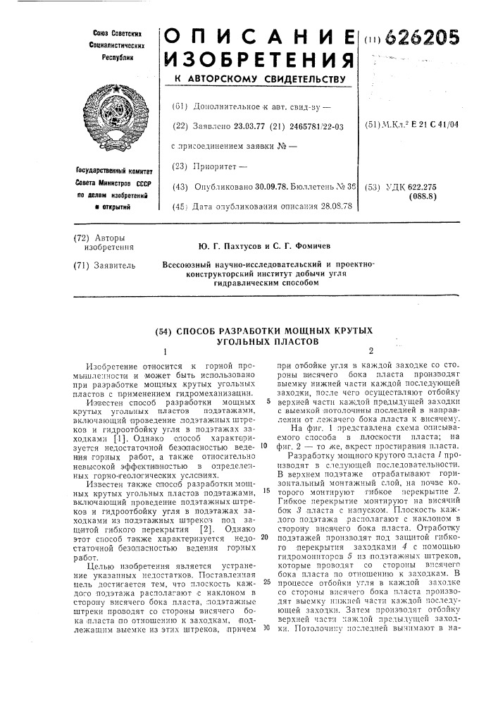 Способ разработки мощных крутых угольных пластов (патент 626205)