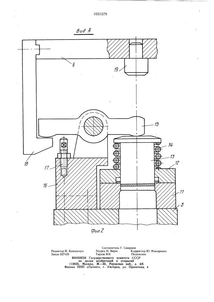 Штамп для вырубки деталей из ленты или полосы (патент 1031579)