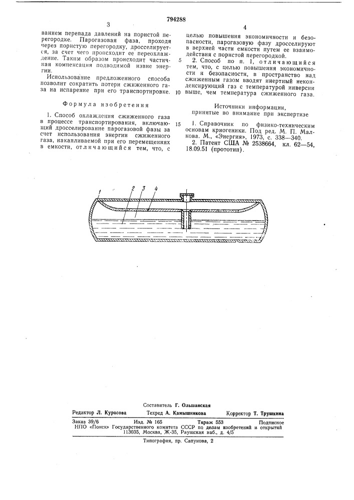 Способ охлаждения сжиженного газав процессе транспортирования (патент 794288)