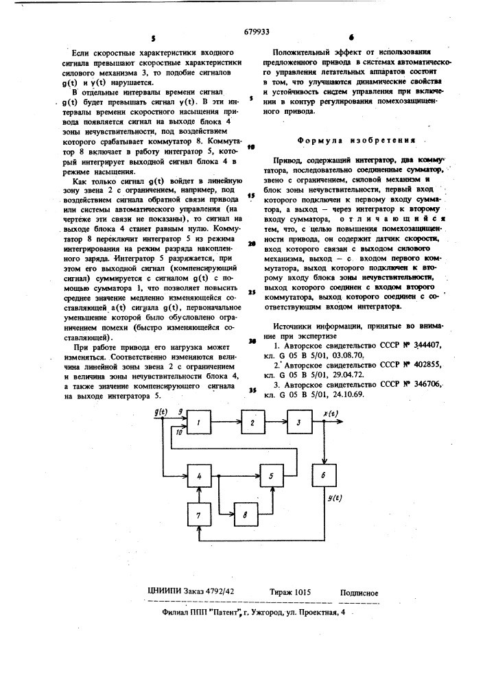 Привод (патент 679933)