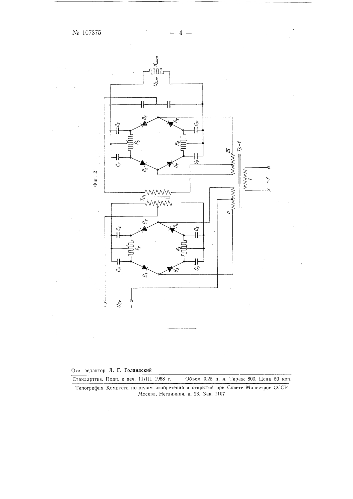 Устройство для трансформирования постоянного тока (патент 107375)