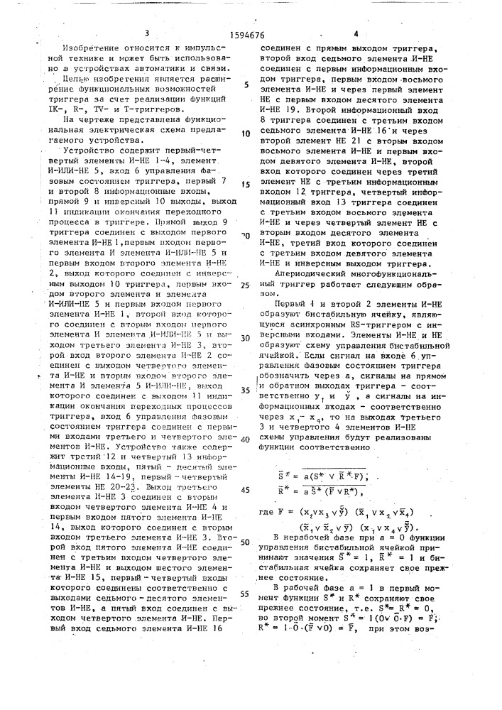 Апериодический многофункциональный триггер (патент 1594676)
