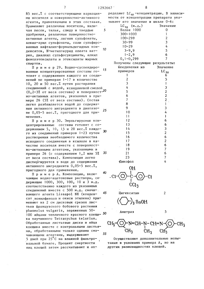 Способ получения замещенных тетразинов (патент 1292667)