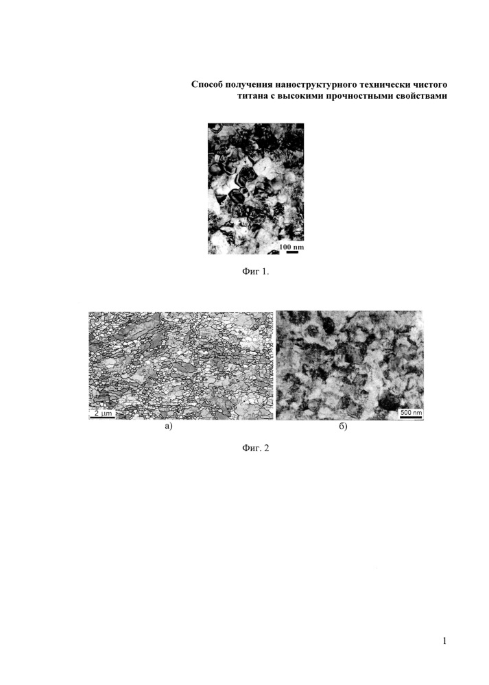 Способ получения заготовок из технически чистого титана с размером зерна менее 0,4 мкм (патент 2622536)