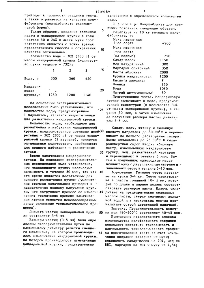 Способ производства коврижки (патент 1409189)