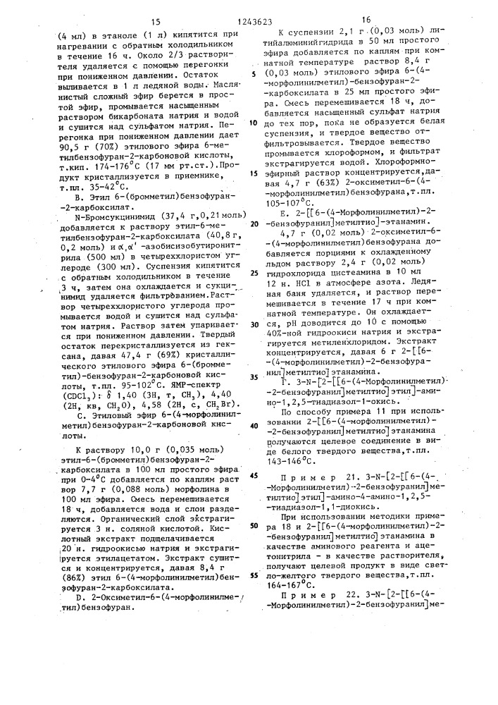 Способ получения производных 1,2,5-тиадиазола (патент 1243623)