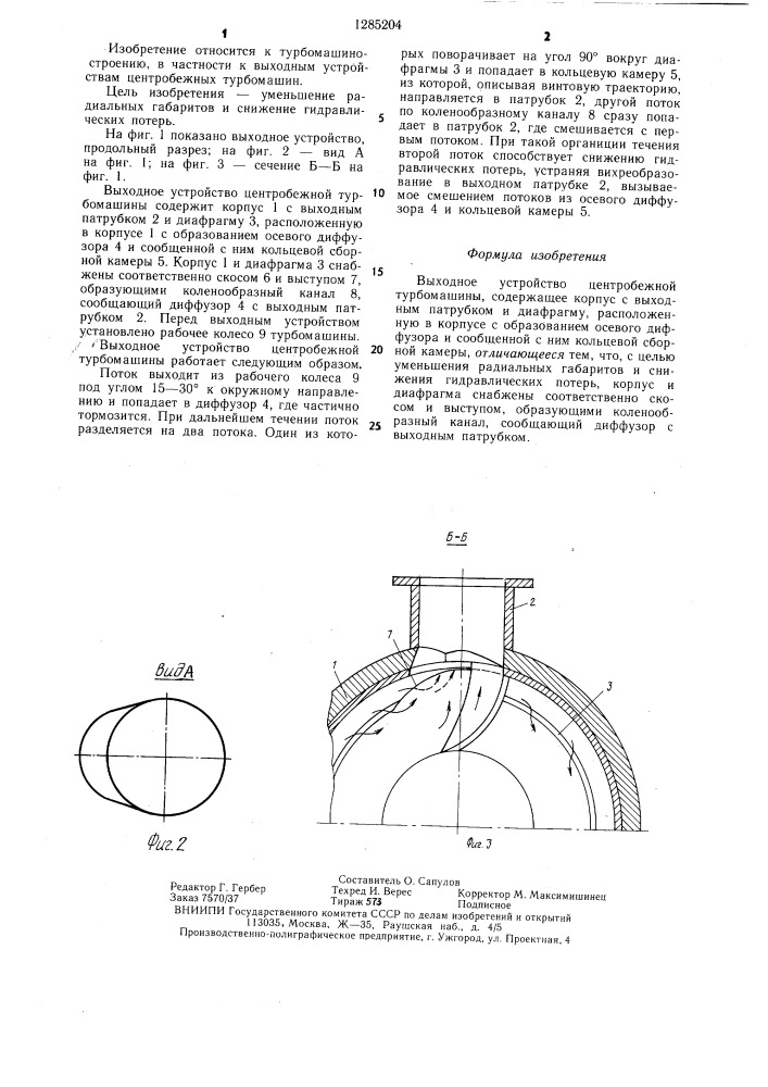 Выходное устройство центробежной турбомашины (патент 1285204)