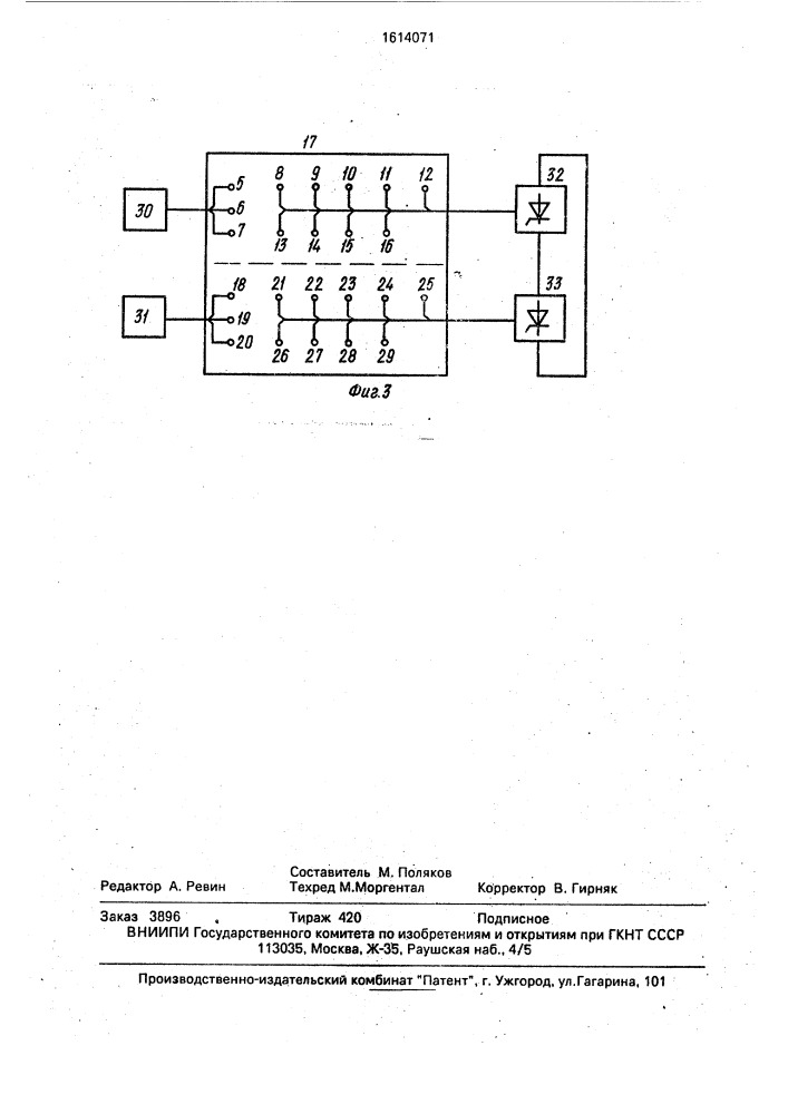 Устройство для нагрузки источника электрической энергии (патент 1614071)