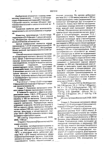 1-этил-1,3,4,9-тетрагидро-4-(фенилметил)-пирано(3,4-b-индол- 1-уксусная кислота, обладающая противовоспалительной и анальгетической активностью (патент 2001916)